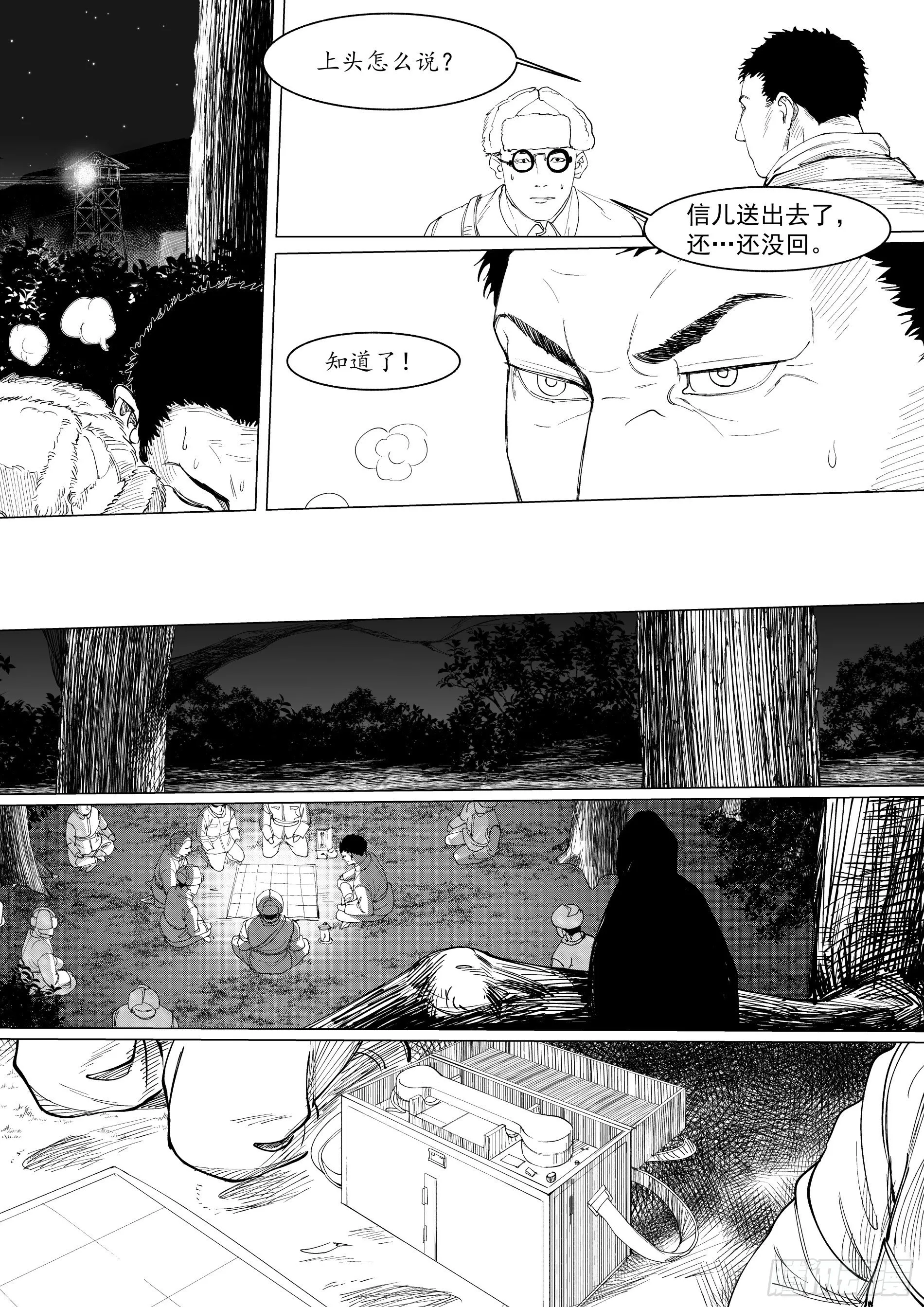 诸仁桥——绝不退让1 第6页