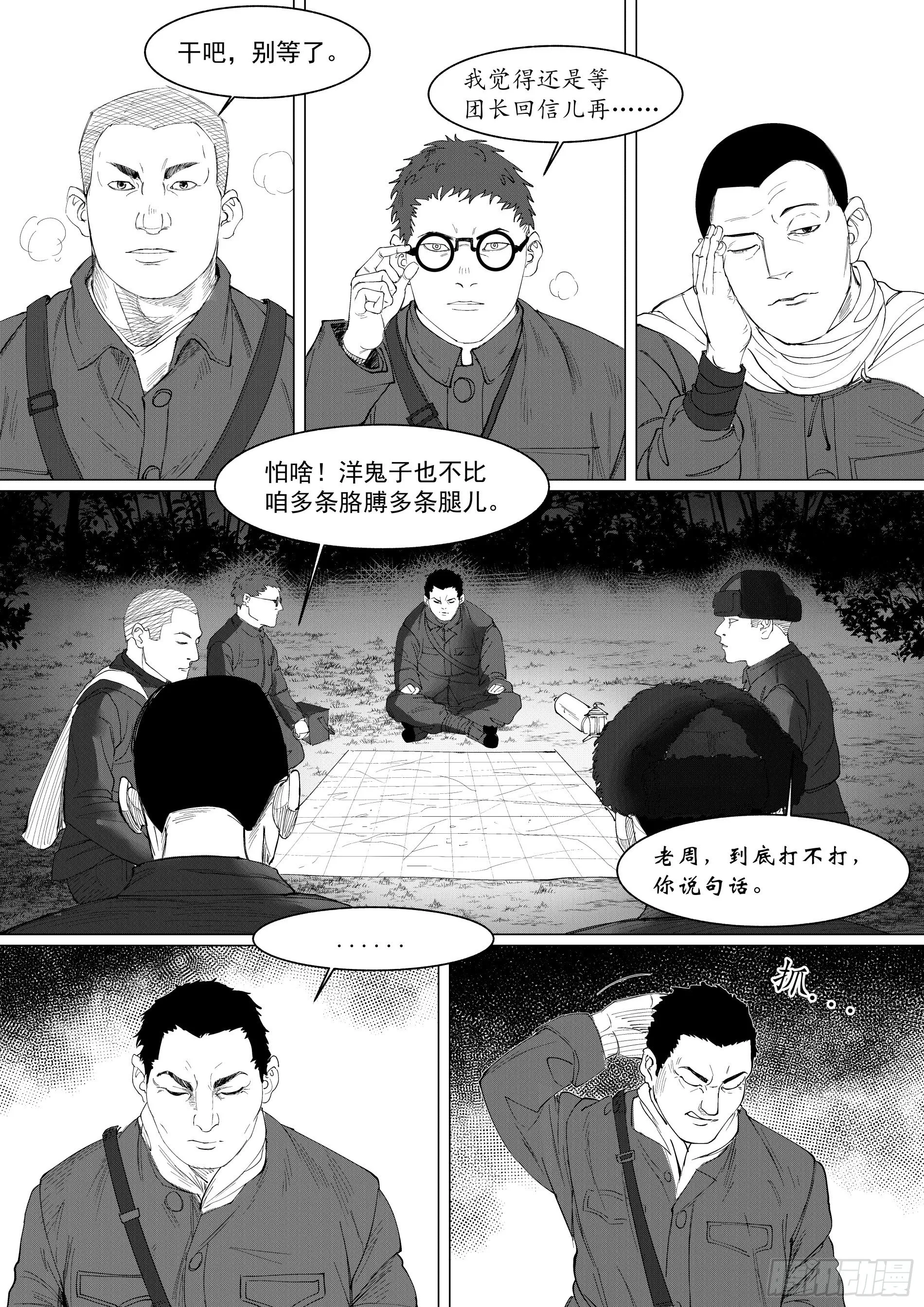 诸仁桥——绝不退让1 第7页