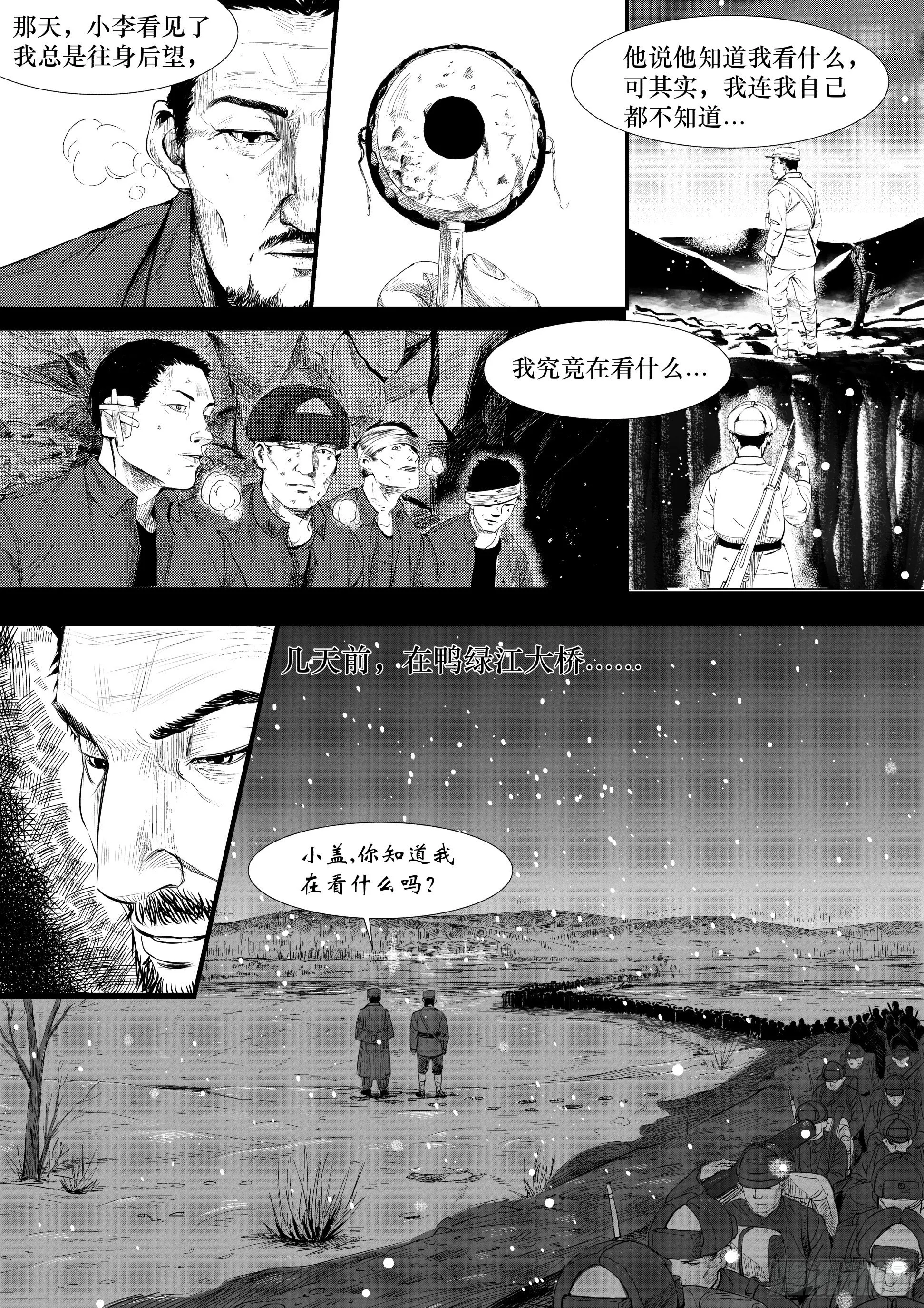万家灯火6 第4页