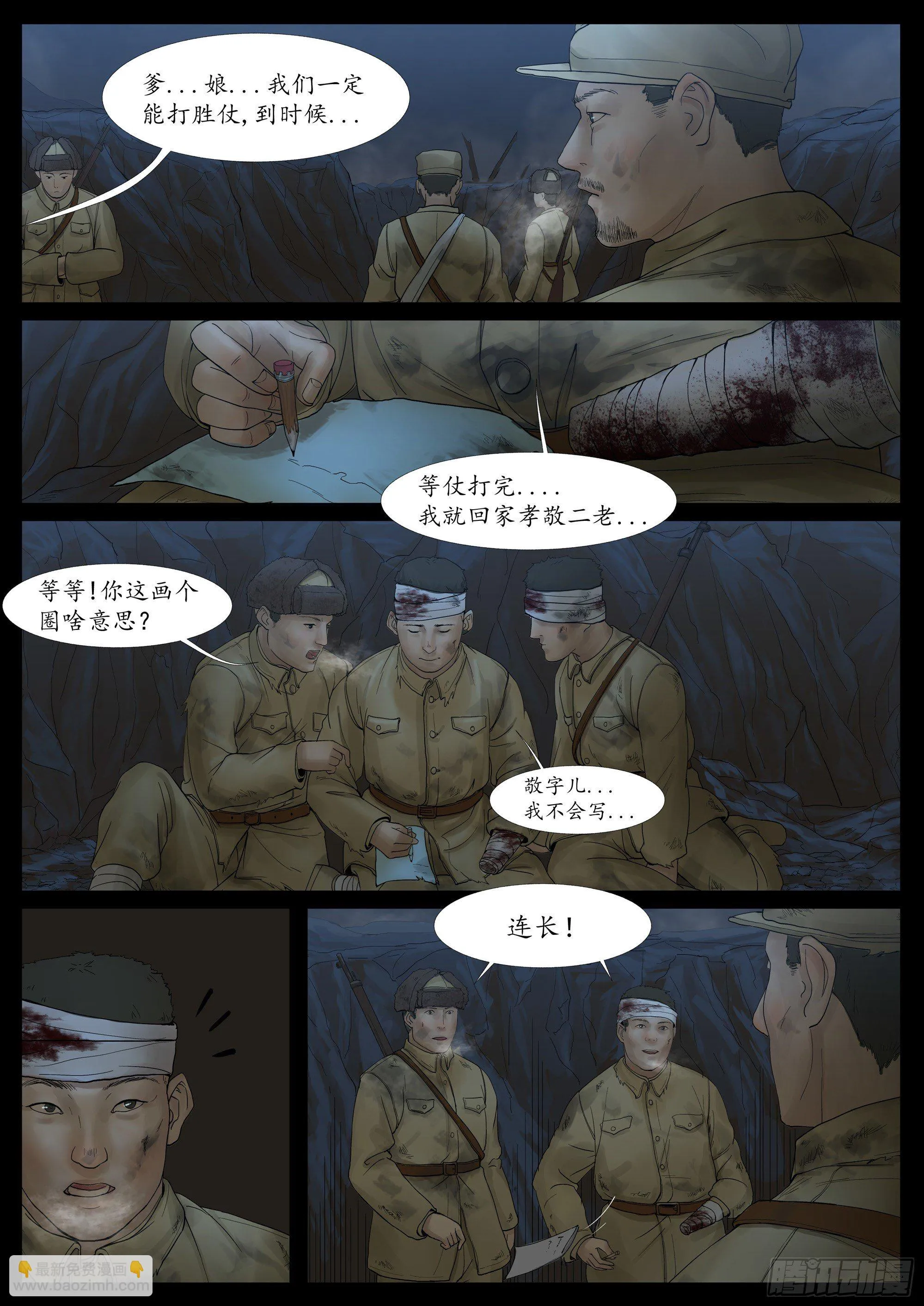 万家灯火4 第6页