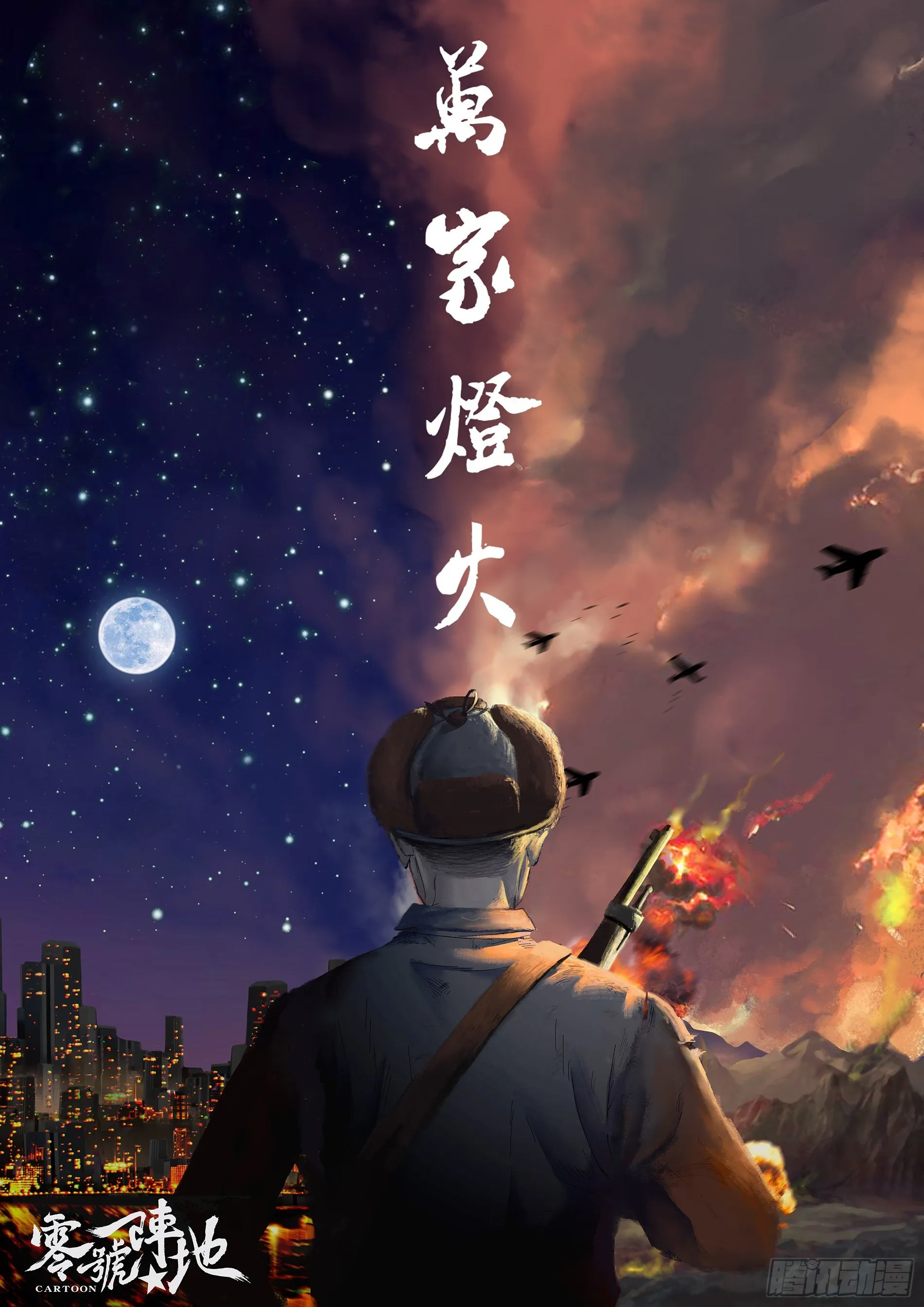 万家灯火4 第13页