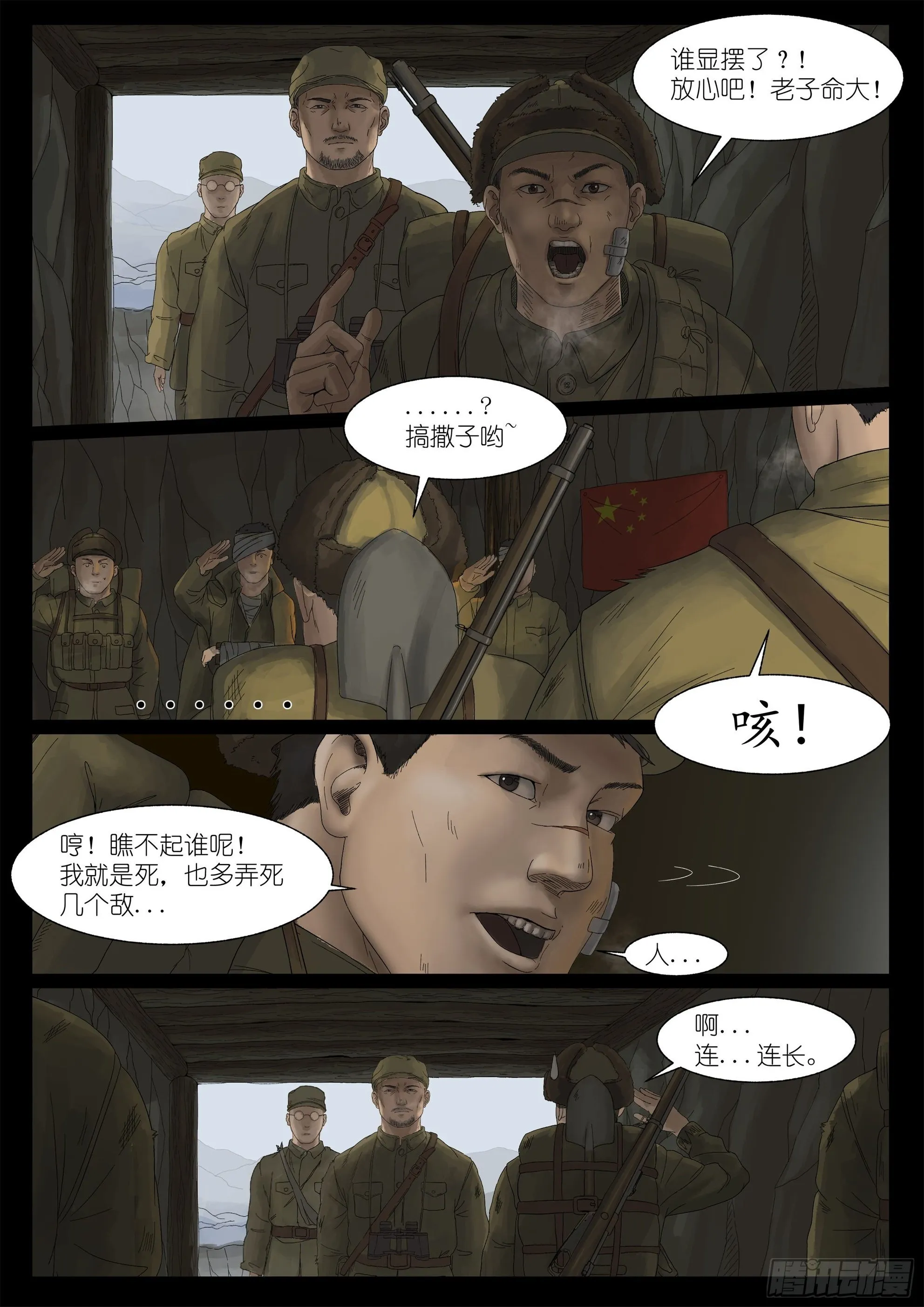 万家灯火2 第4页