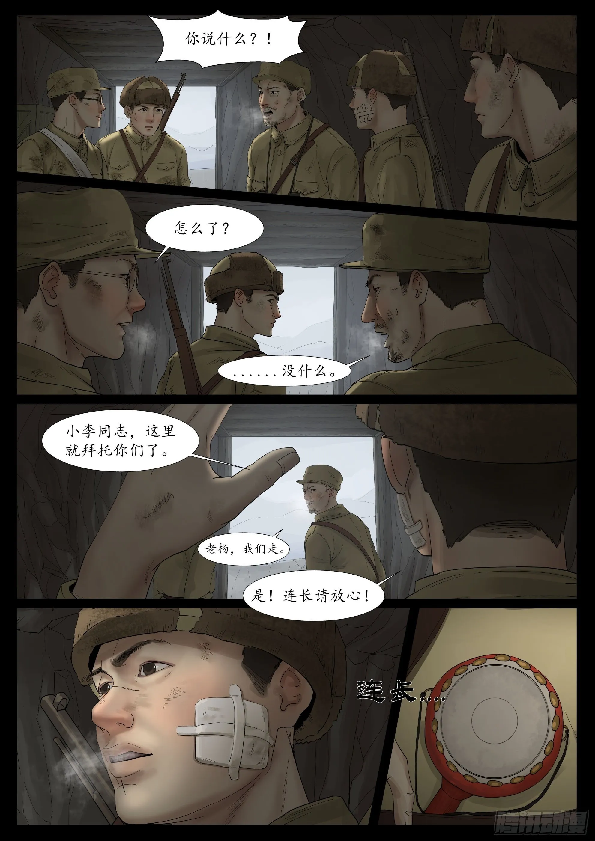 万家灯火2 第8页