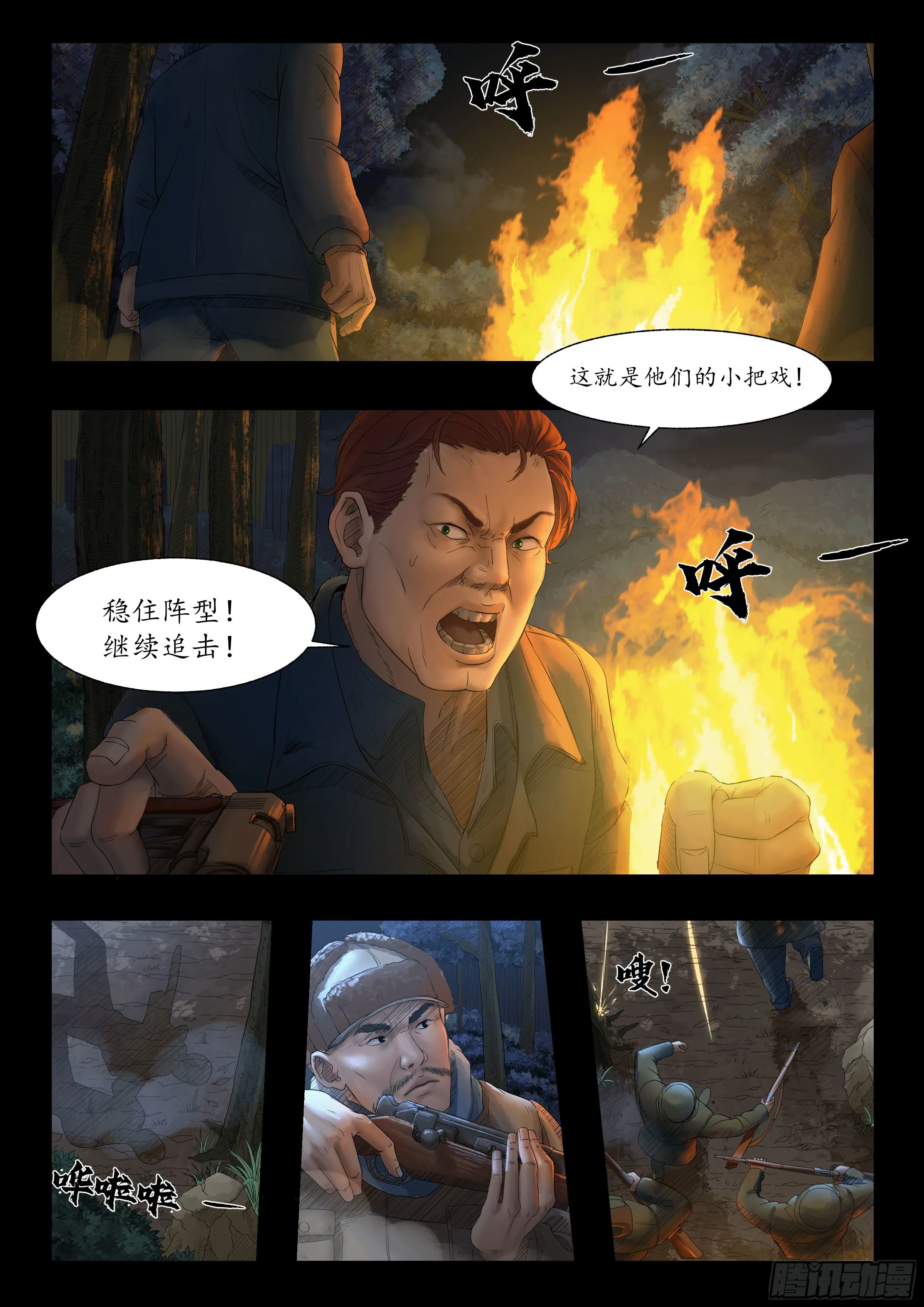 温井之战5 第1页