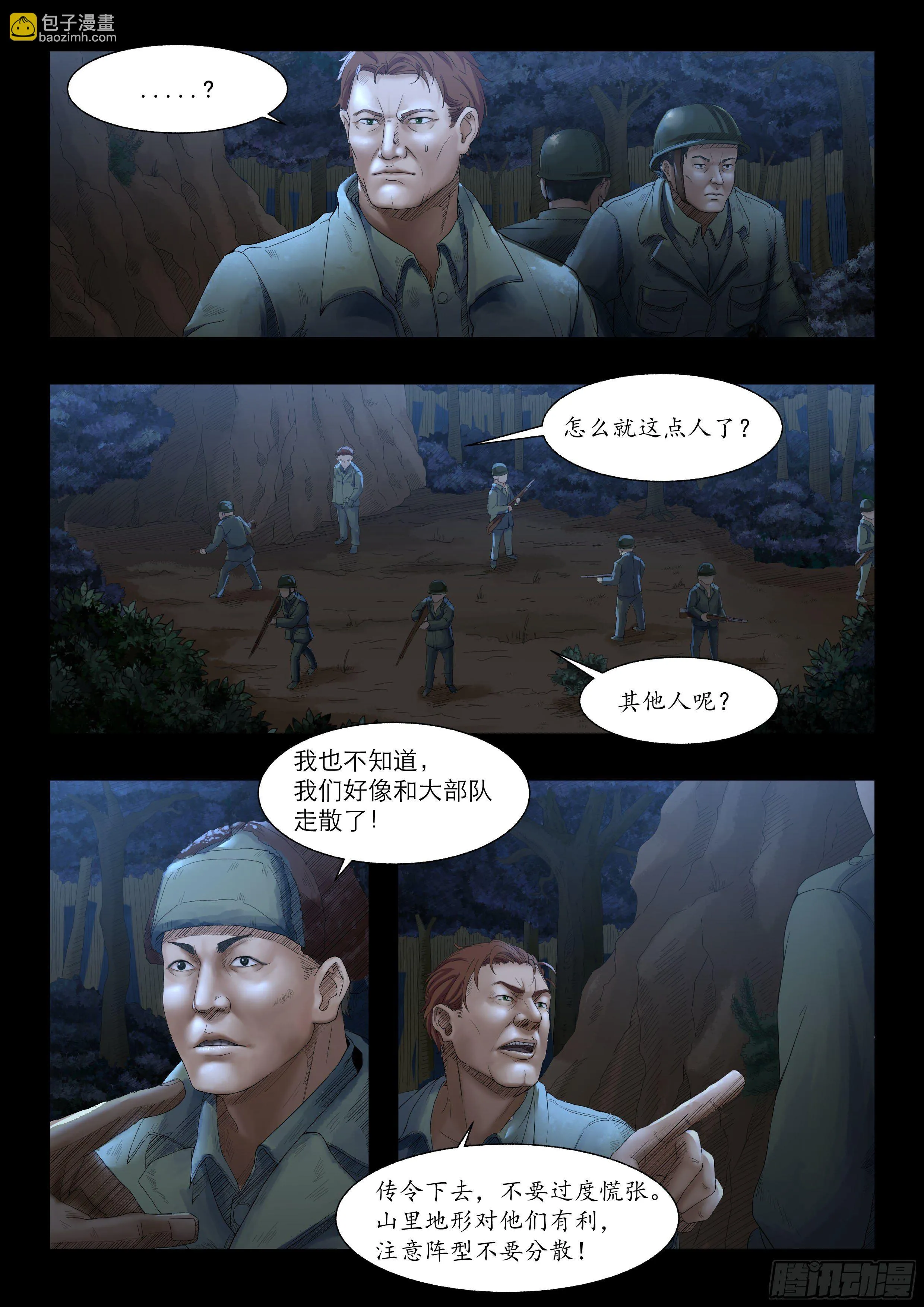 温井之战5 第4页