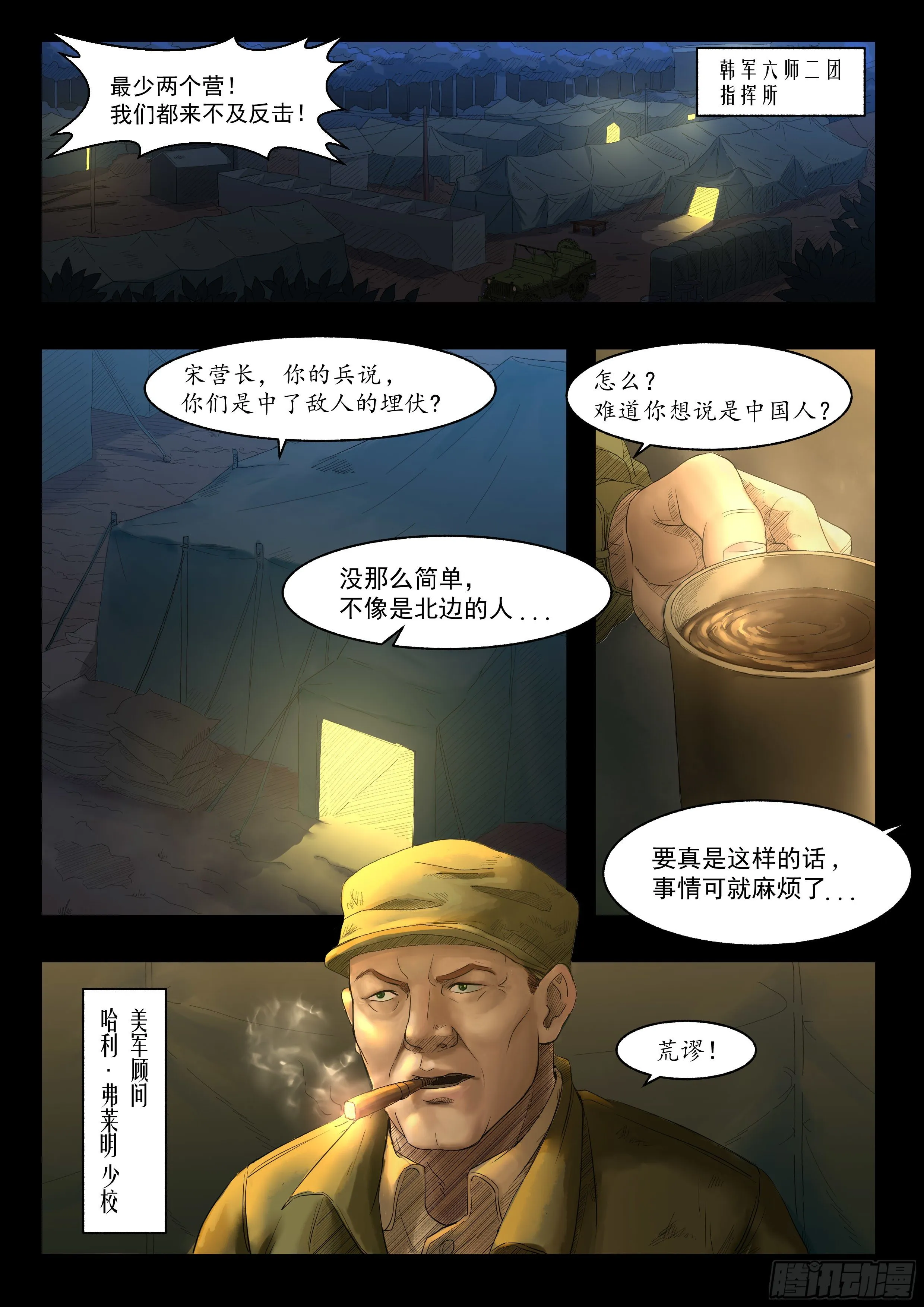温井之战3 第1页