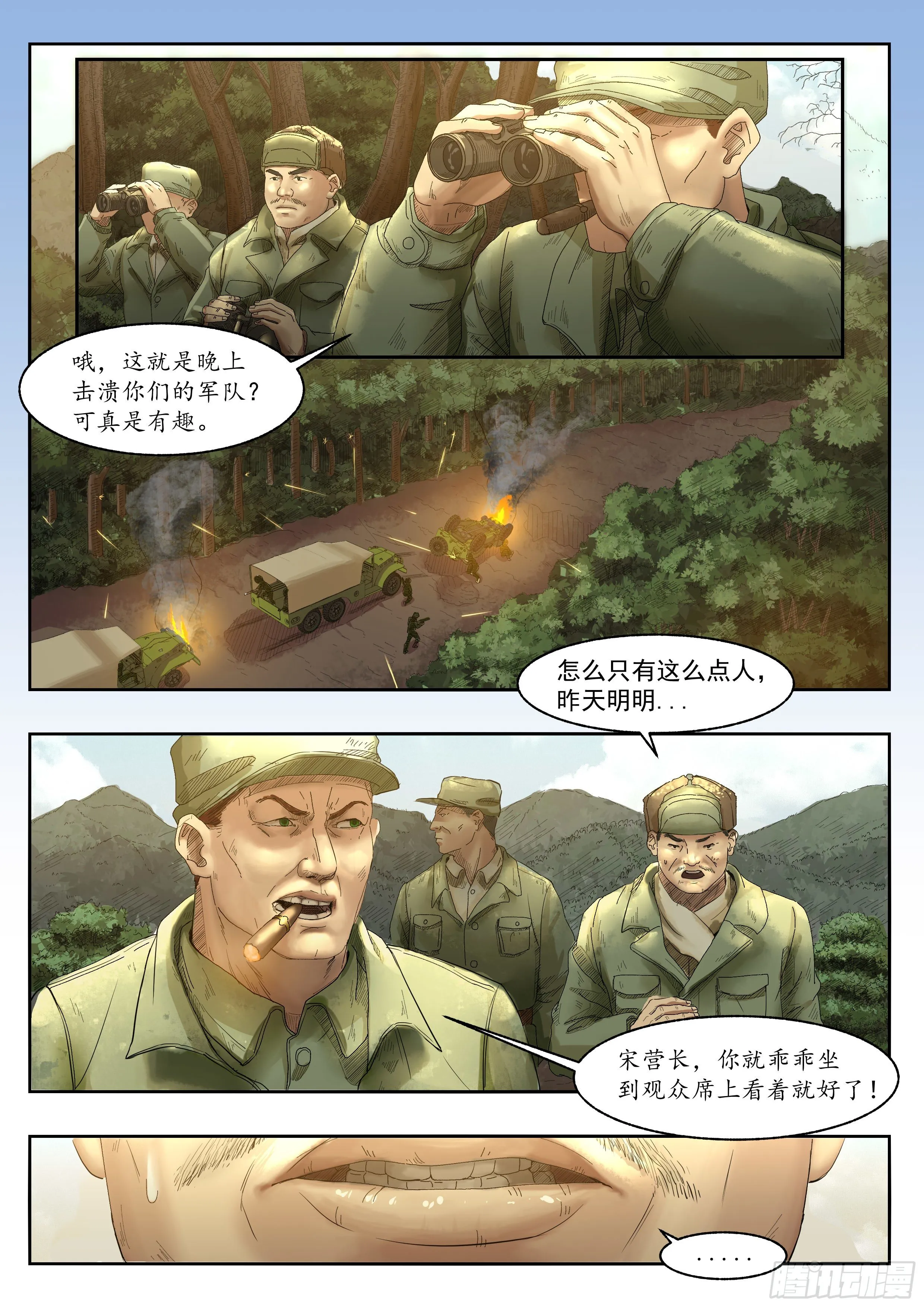 温井之战3 第4页