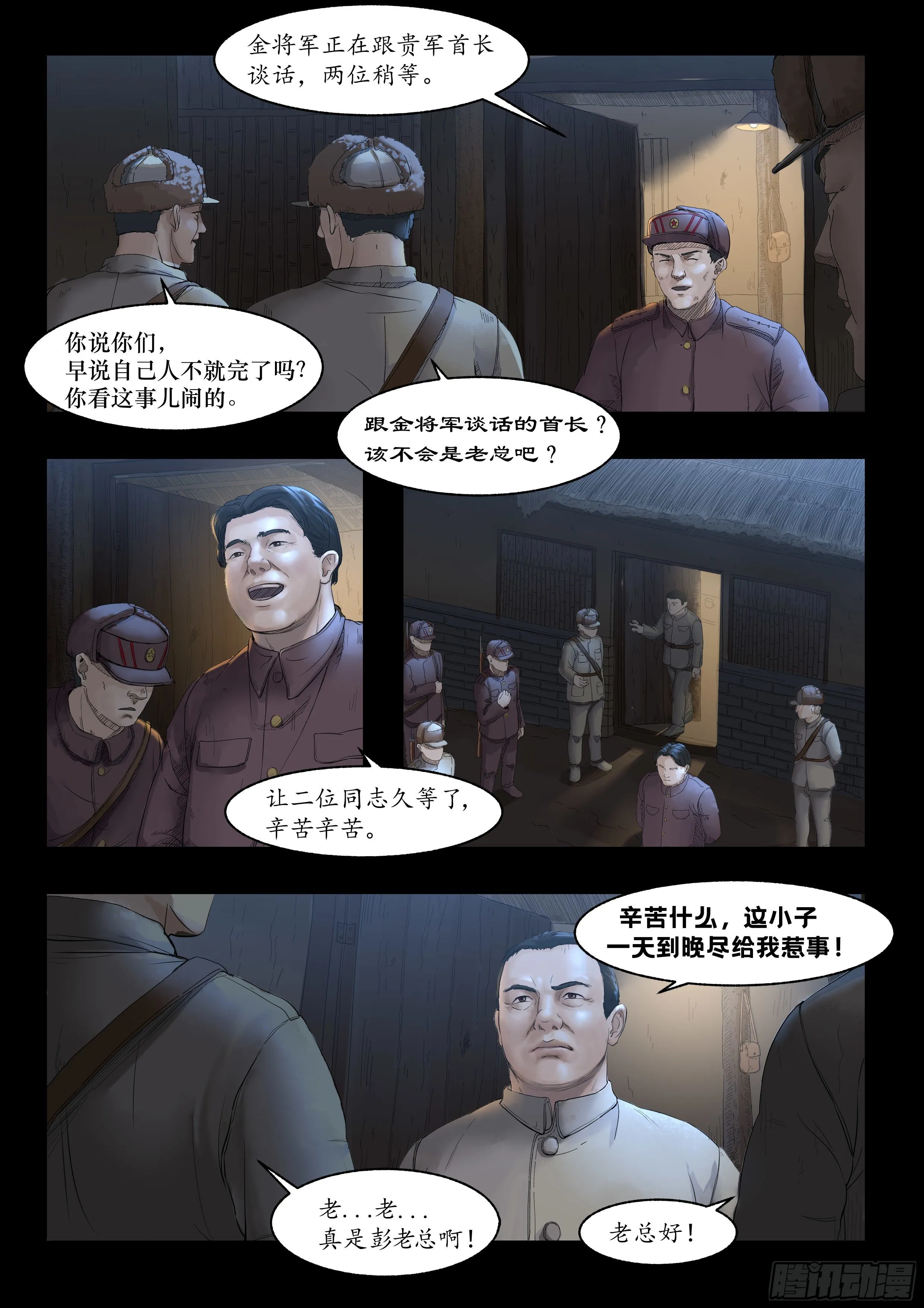 温井之战3 第7页