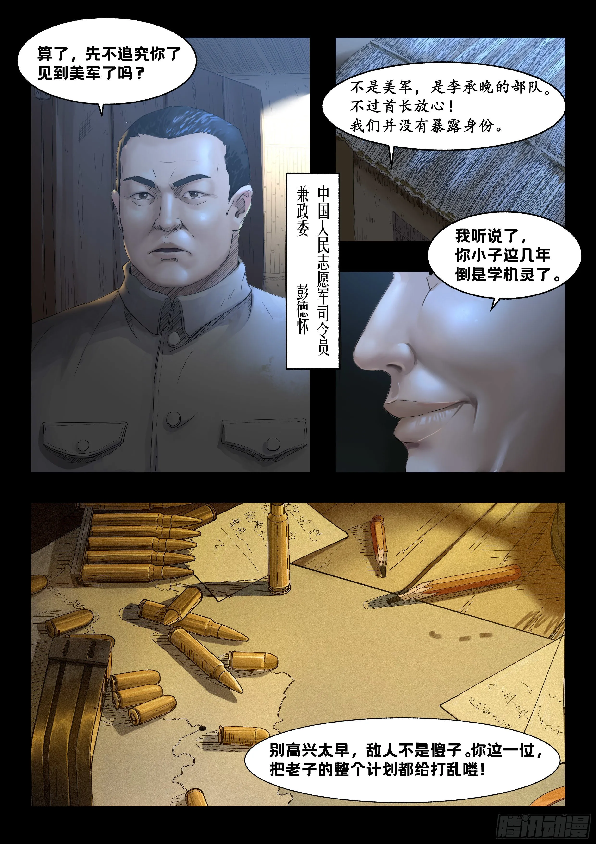 温井之战3 第8页