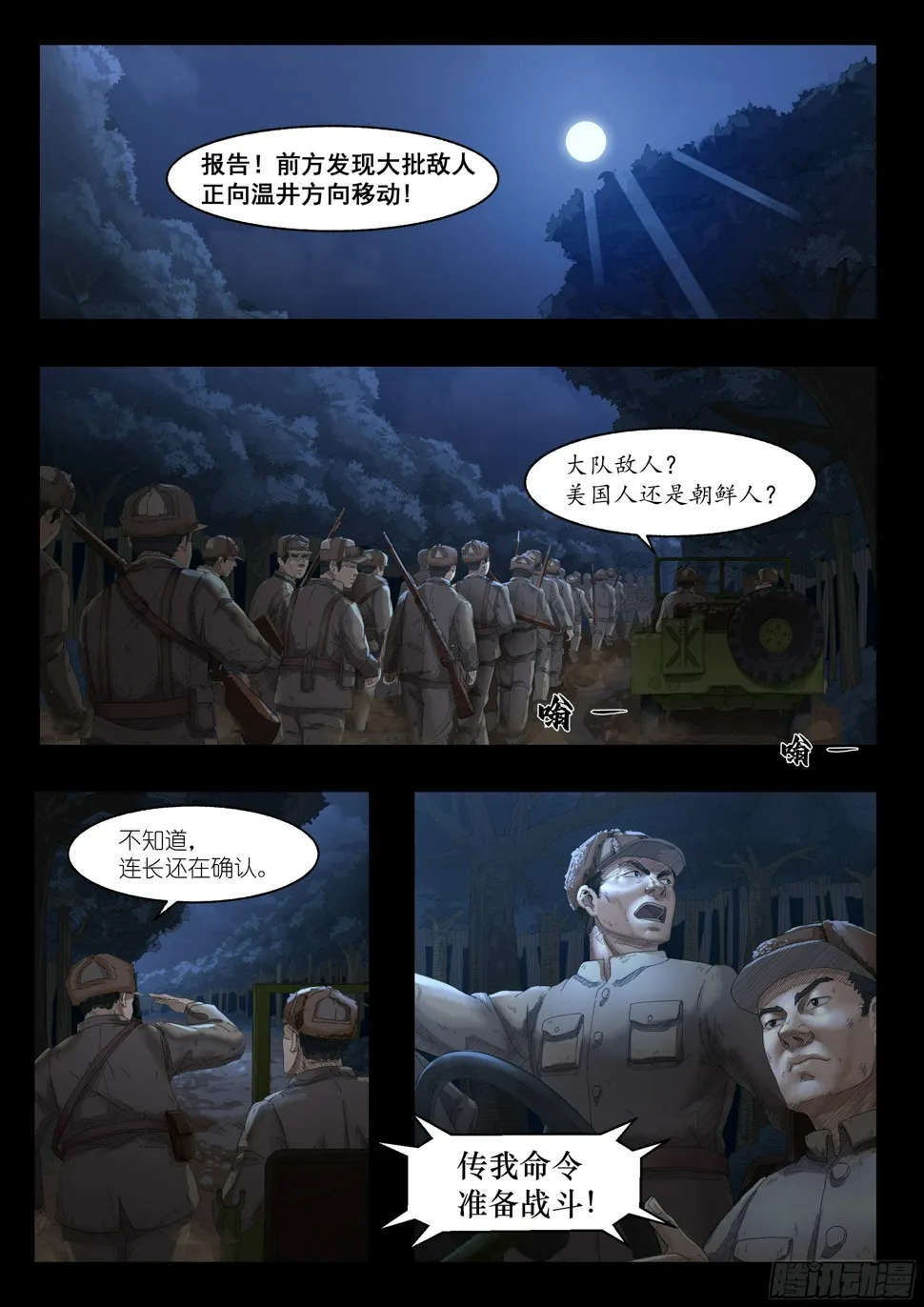 温井之战2 第1页