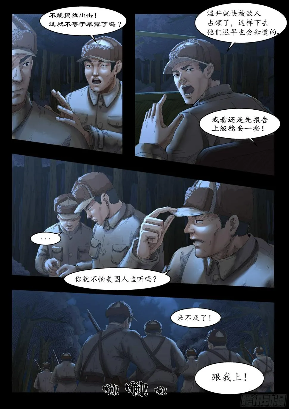 温井之战2 第2页