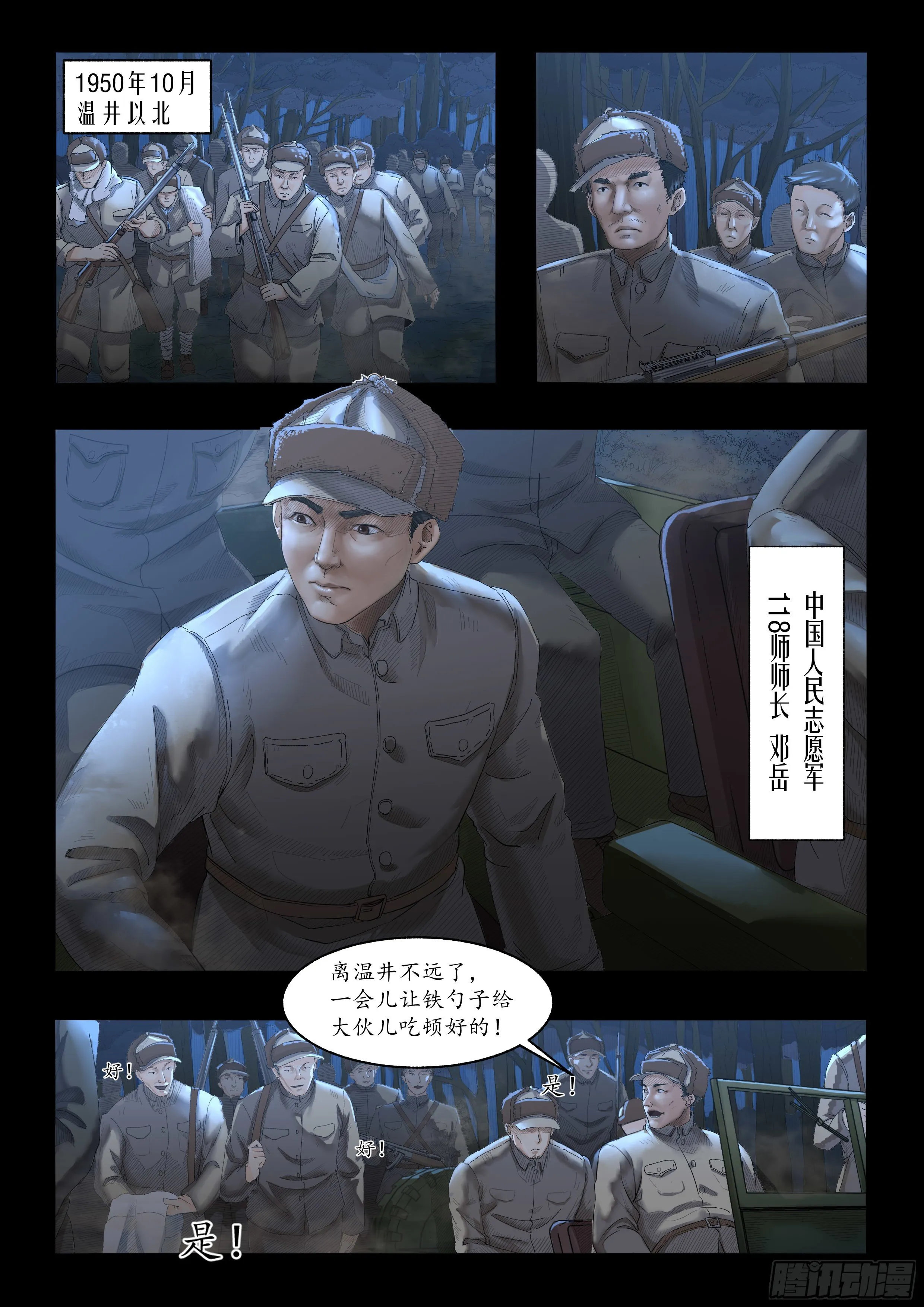 温井之战1 第2页
