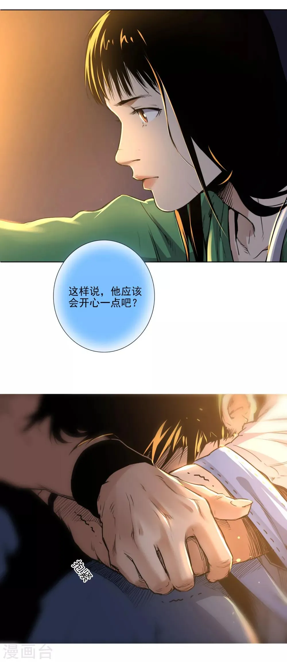第2话 滑板高手 第7页