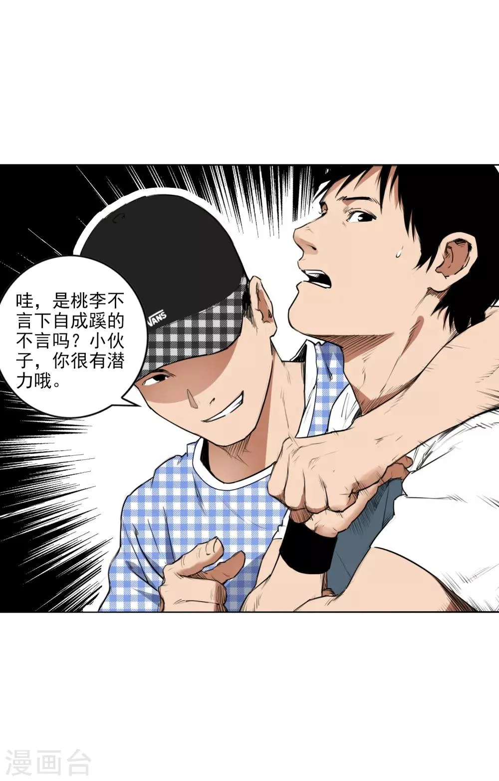 第2话 滑板高手 第27页