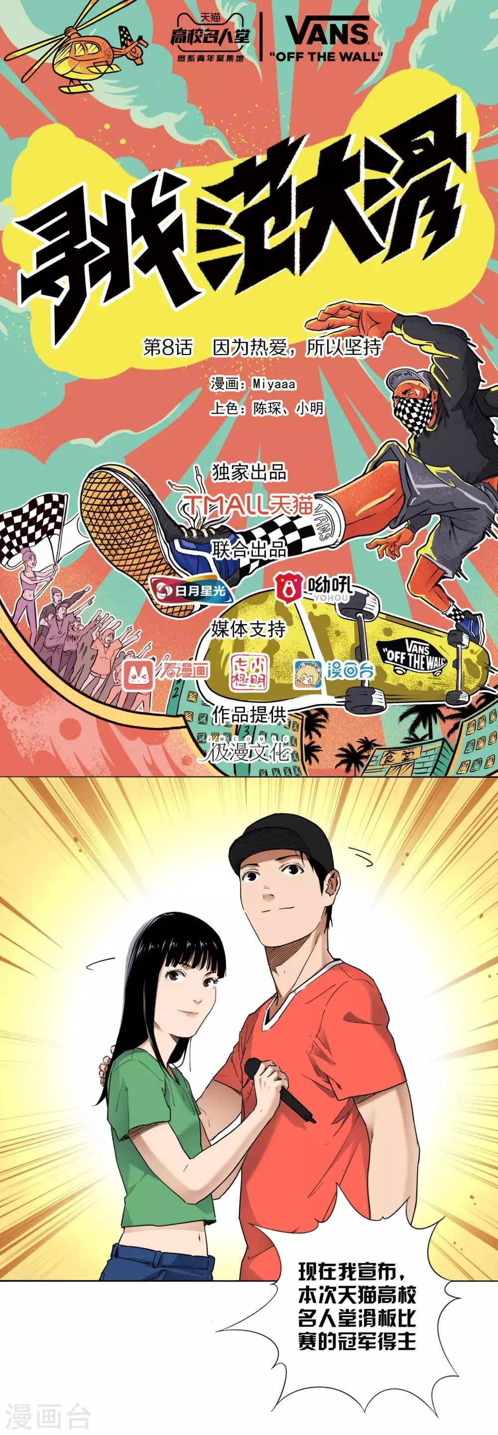 第8话 因为热爱，所以坚持 第1页