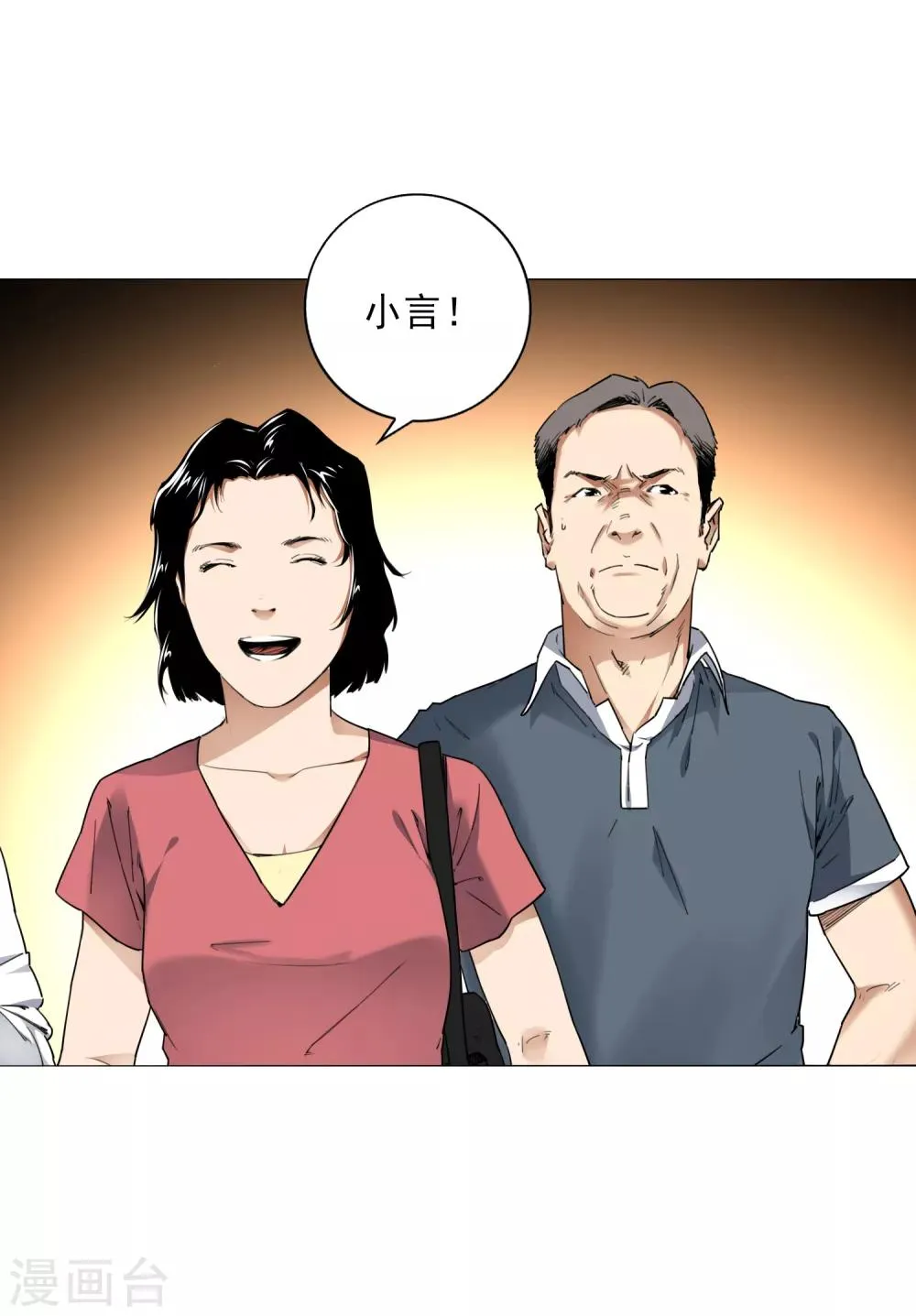 第8话 因为热爱，所以坚持 第5页