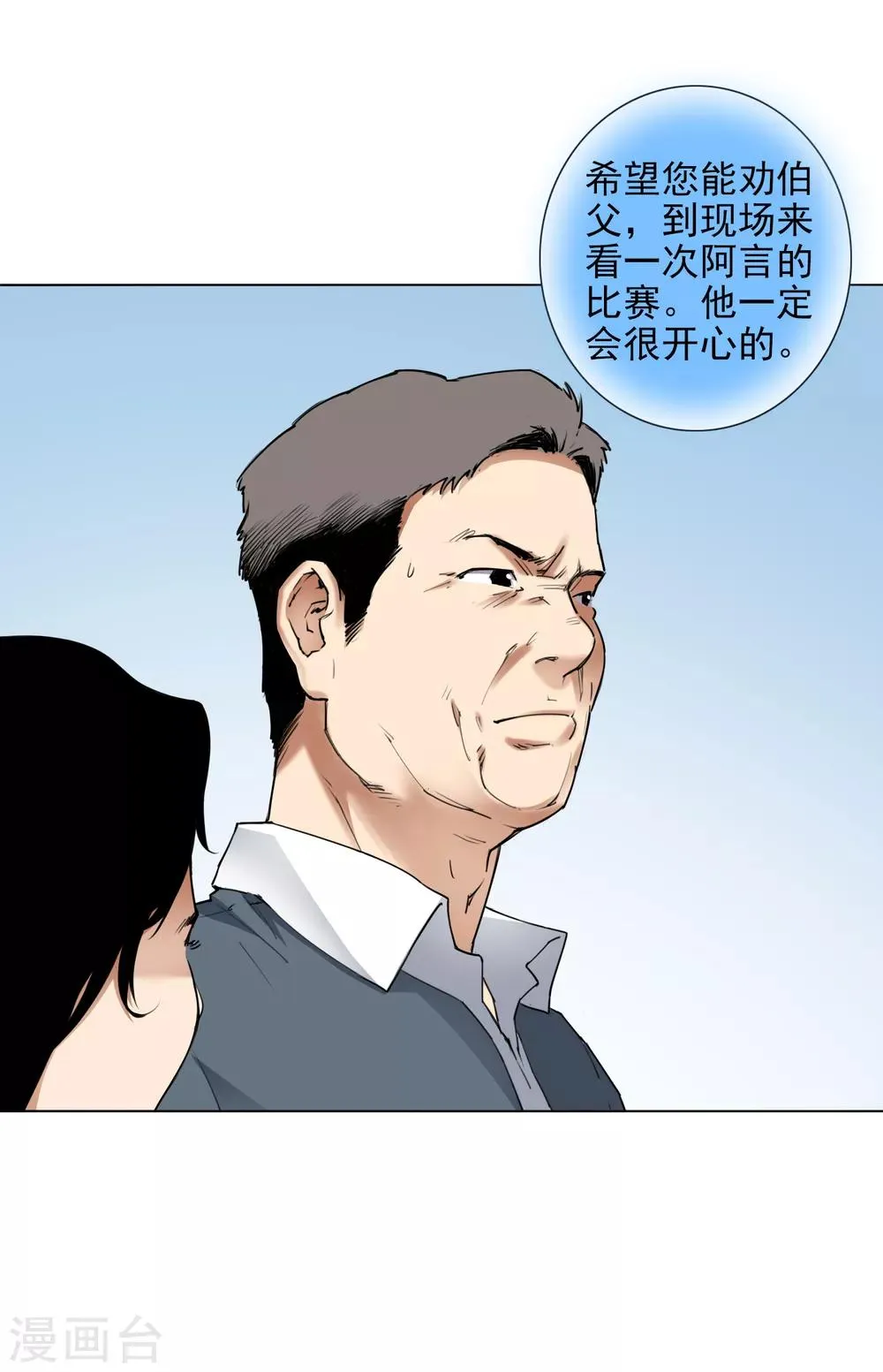 第8话 因为热爱，所以坚持 第16页
