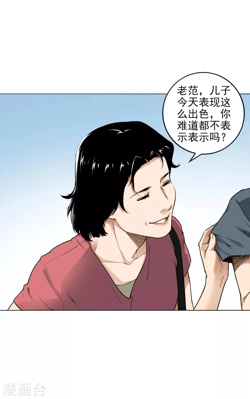 第8话 因为热爱，所以坚持 第17页