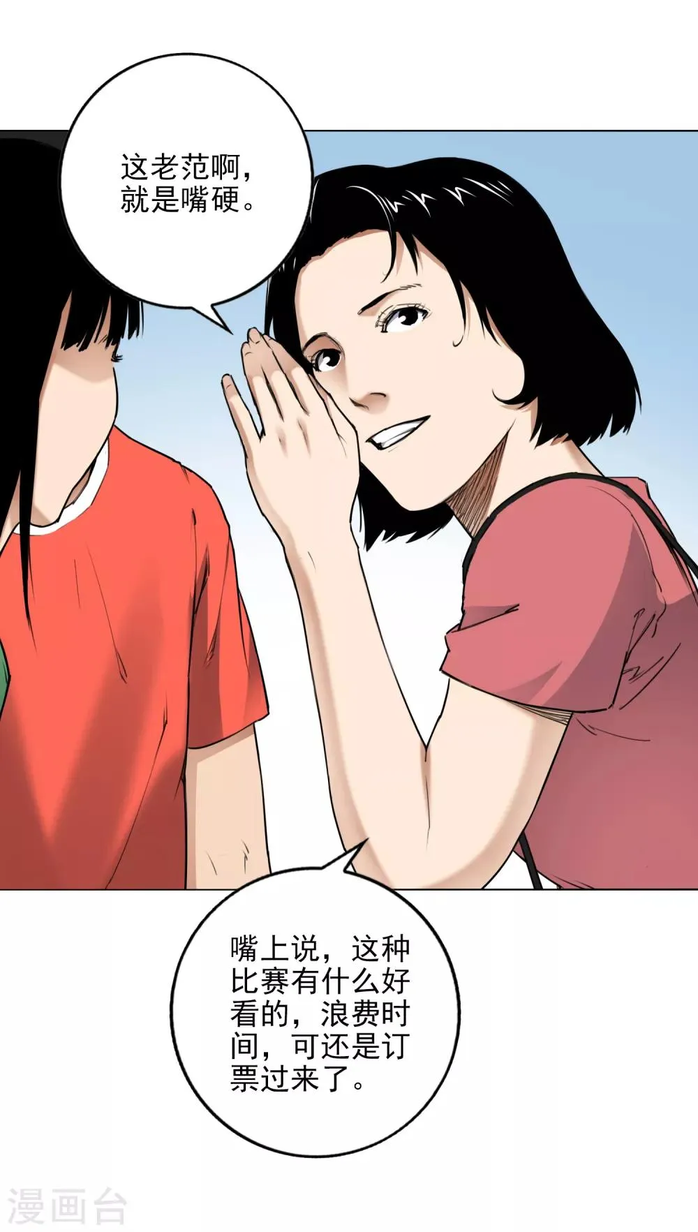 第8话 因为热爱，所以坚持 第19页