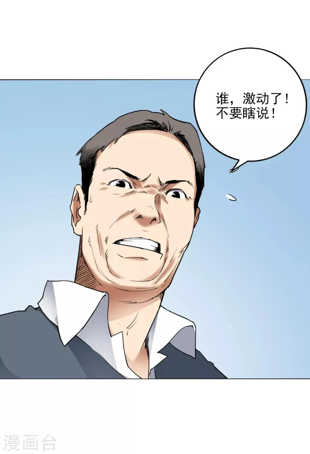 第8话 因为热爱，所以坚持 第21页
