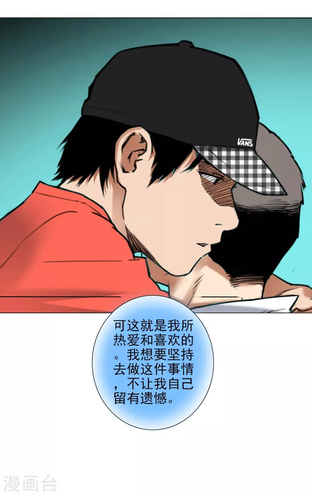 第8话 因为热爱，所以坚持 第30页