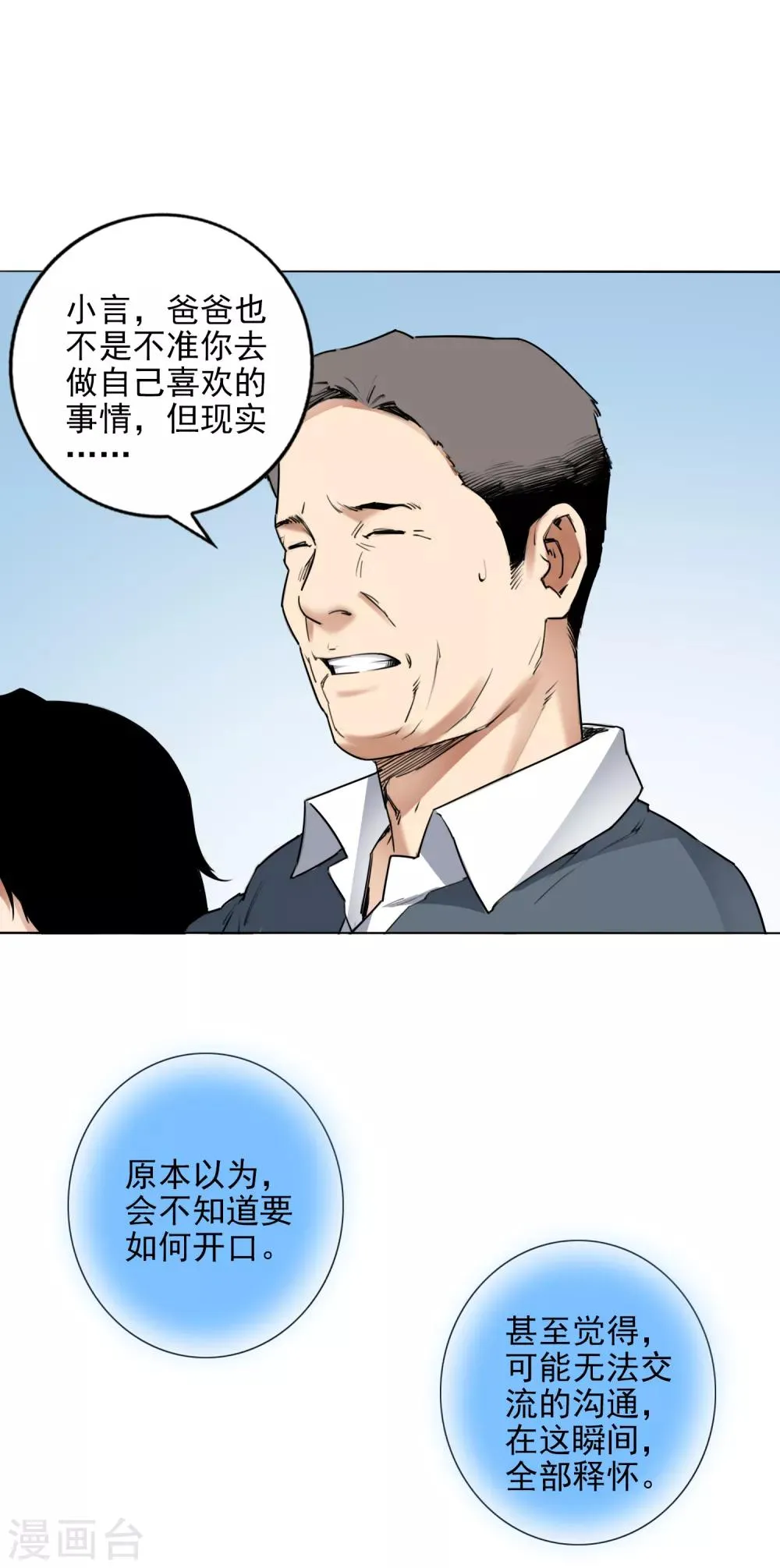 第8话 因为热爱，所以坚持 第33页