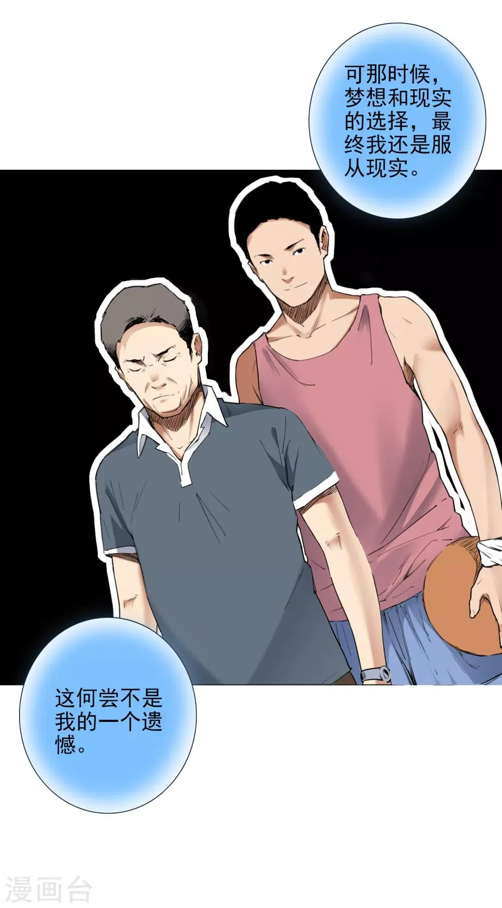 第8话 因为热爱，所以坚持 第38页