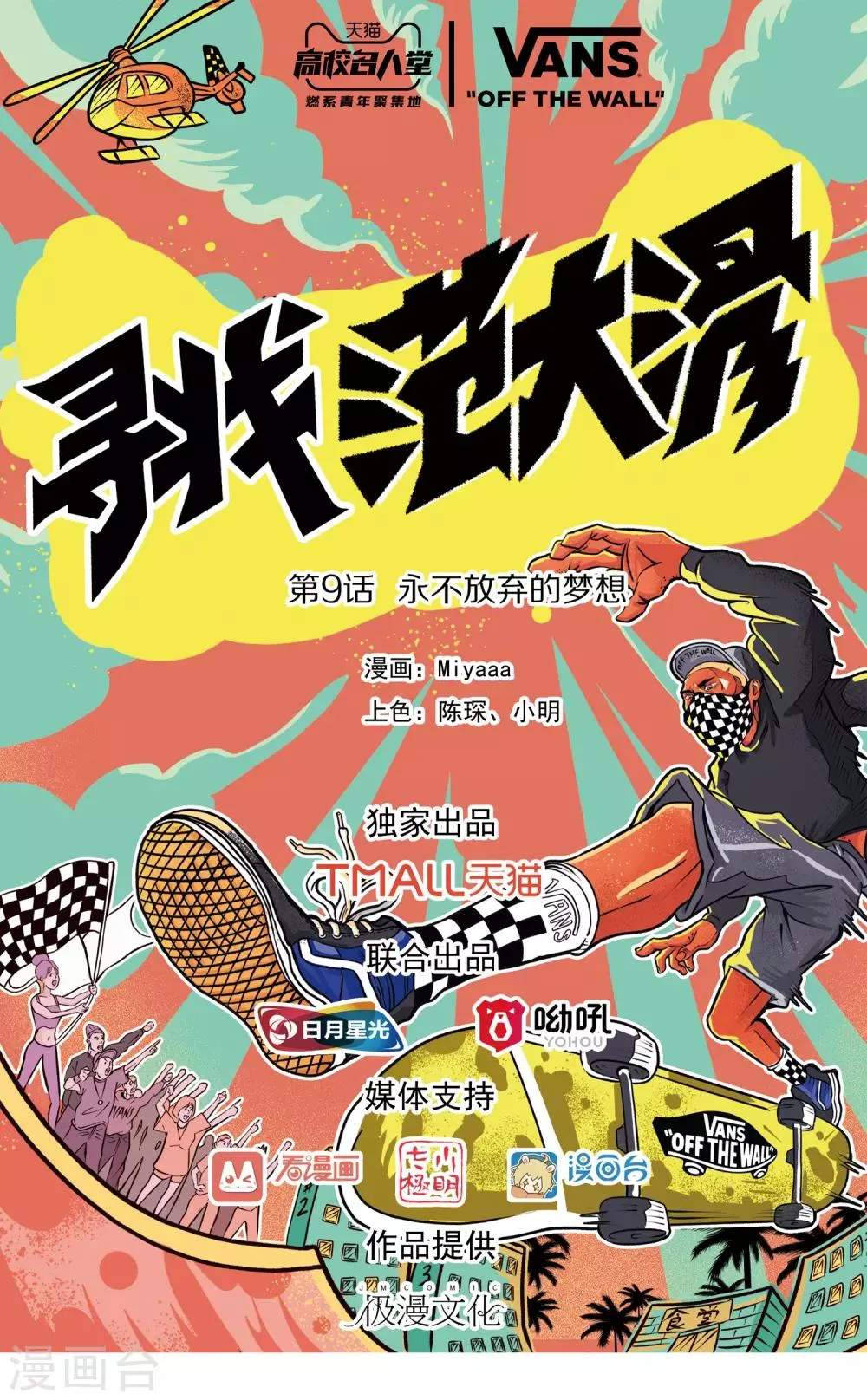 第9话 永不放弃的梦想 第1页