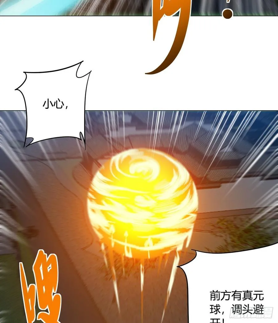 23回-炼气咋了？ 第3页