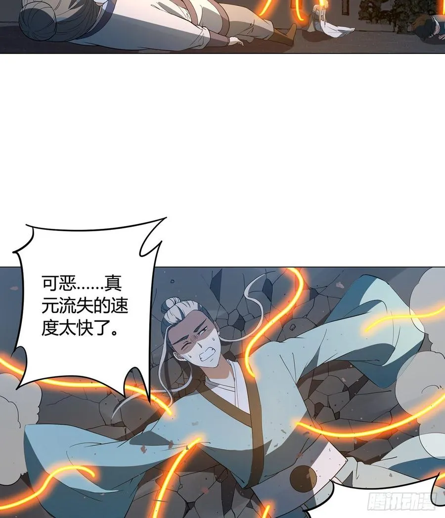 23回-炼气咋了？ 第14页