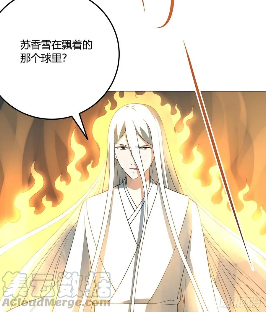 23回-炼气咋了？ 第21页