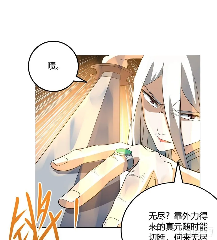 23回-炼气咋了？ 第38页
