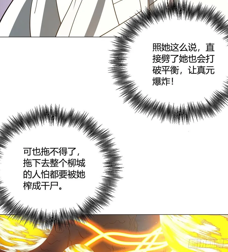 23回-炼气咋了？ 第44页