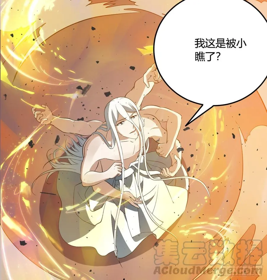 23回-炼气咋了？ 第57页