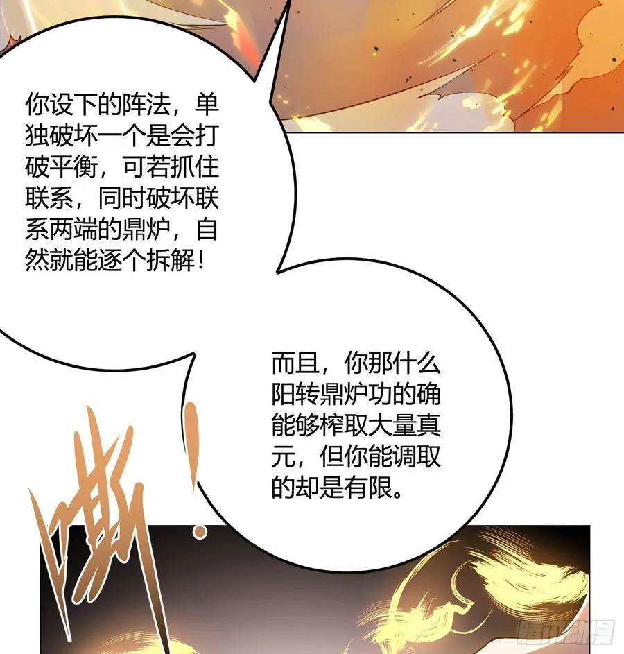 23回-炼气咋了？ 第58页