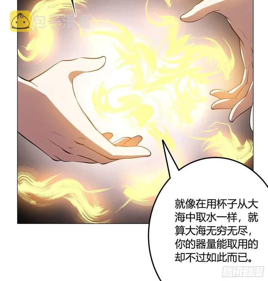23回-炼气咋了？ 第59页
