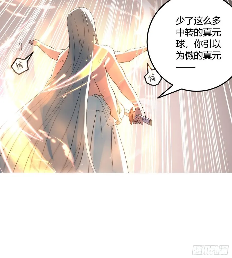 23回-炼气咋了？ 第68页