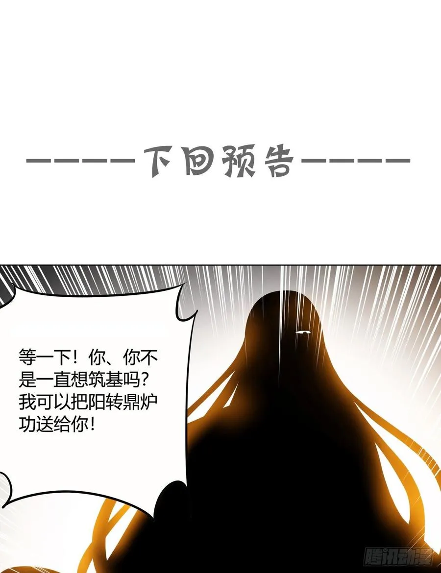 23回-炼气咋了？ 第71页