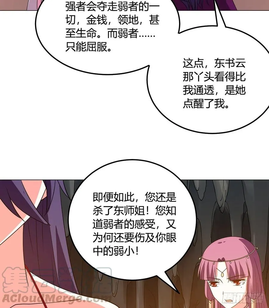 22回-超越一切的力量 第33页