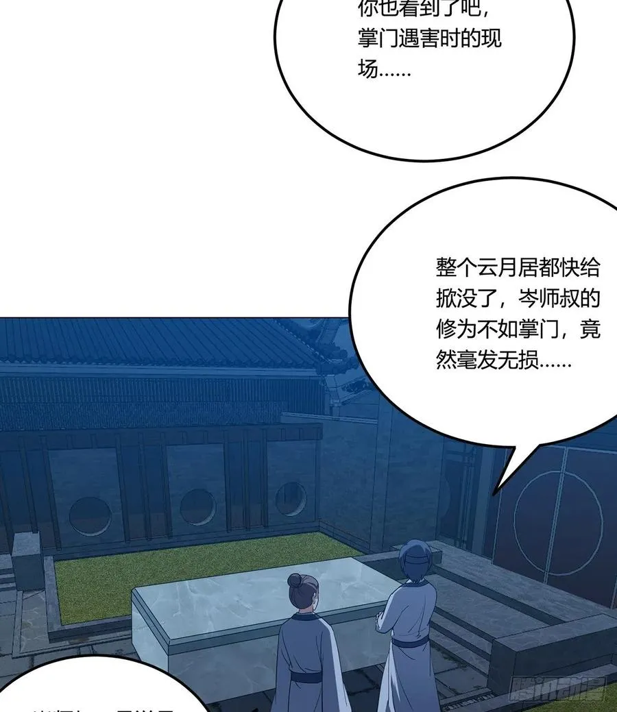 21回-说谁没脑子？ 第4页