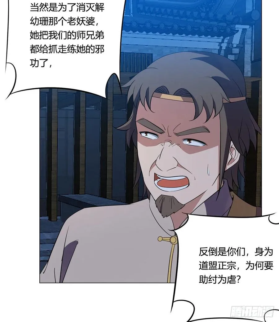 21回-说谁没脑子？ 第9页