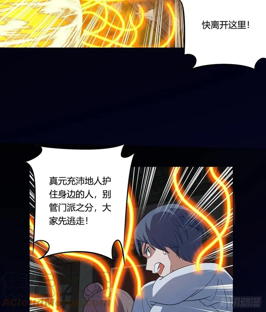 21回-说谁没脑子？ 第26页
