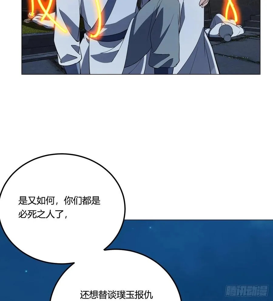 21回-说谁没脑子？ 第34页