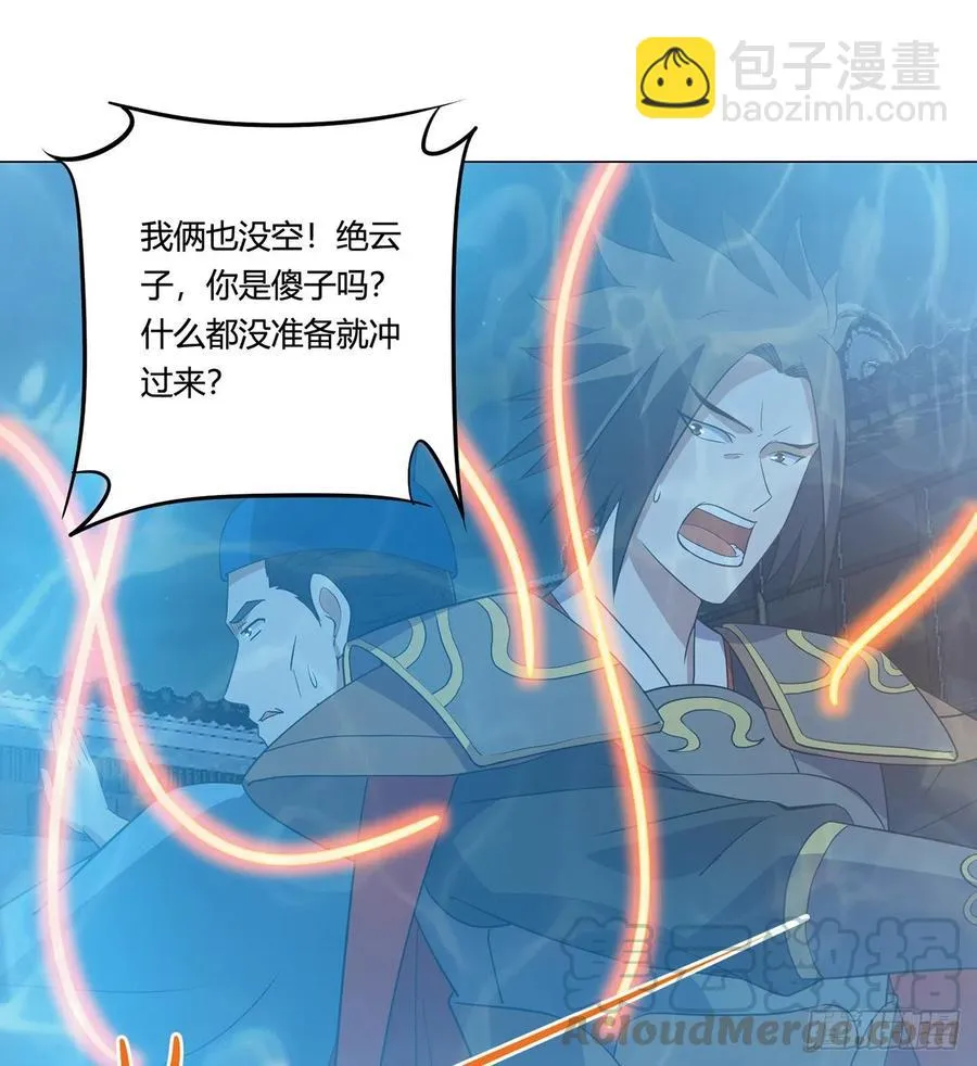 21回-说谁没脑子？ 第66页