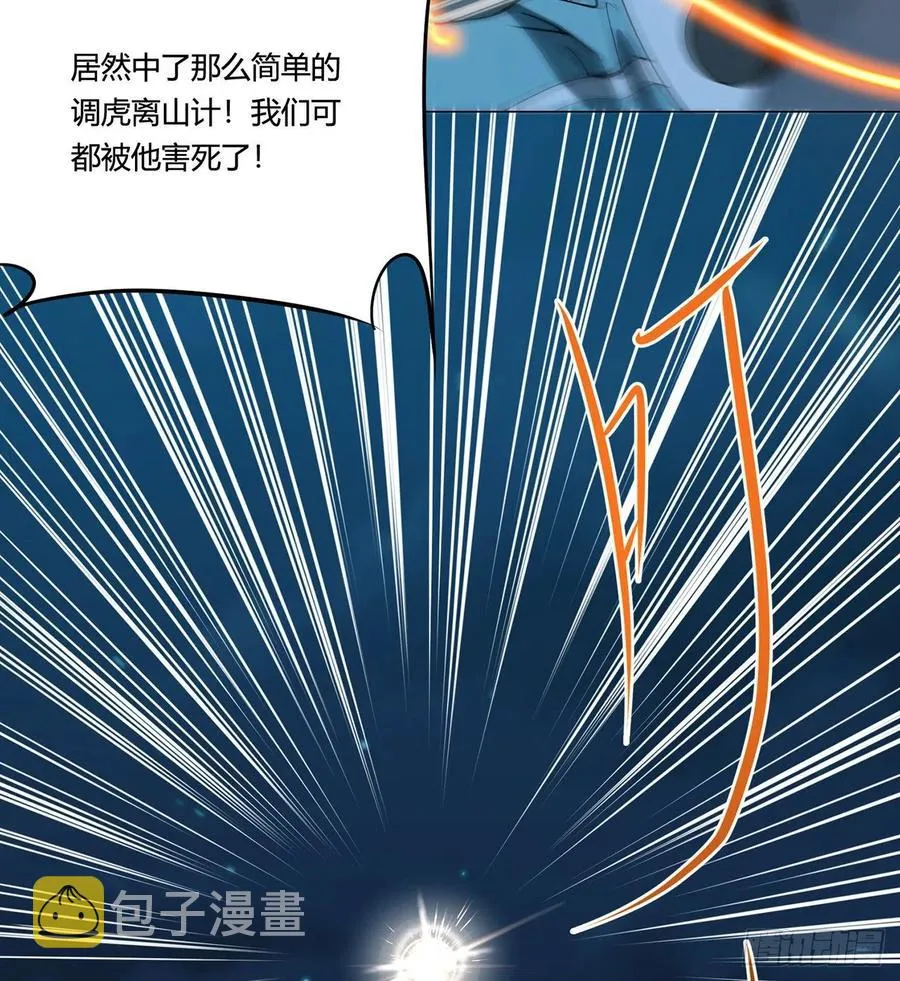 21回-说谁没脑子？ 第69页