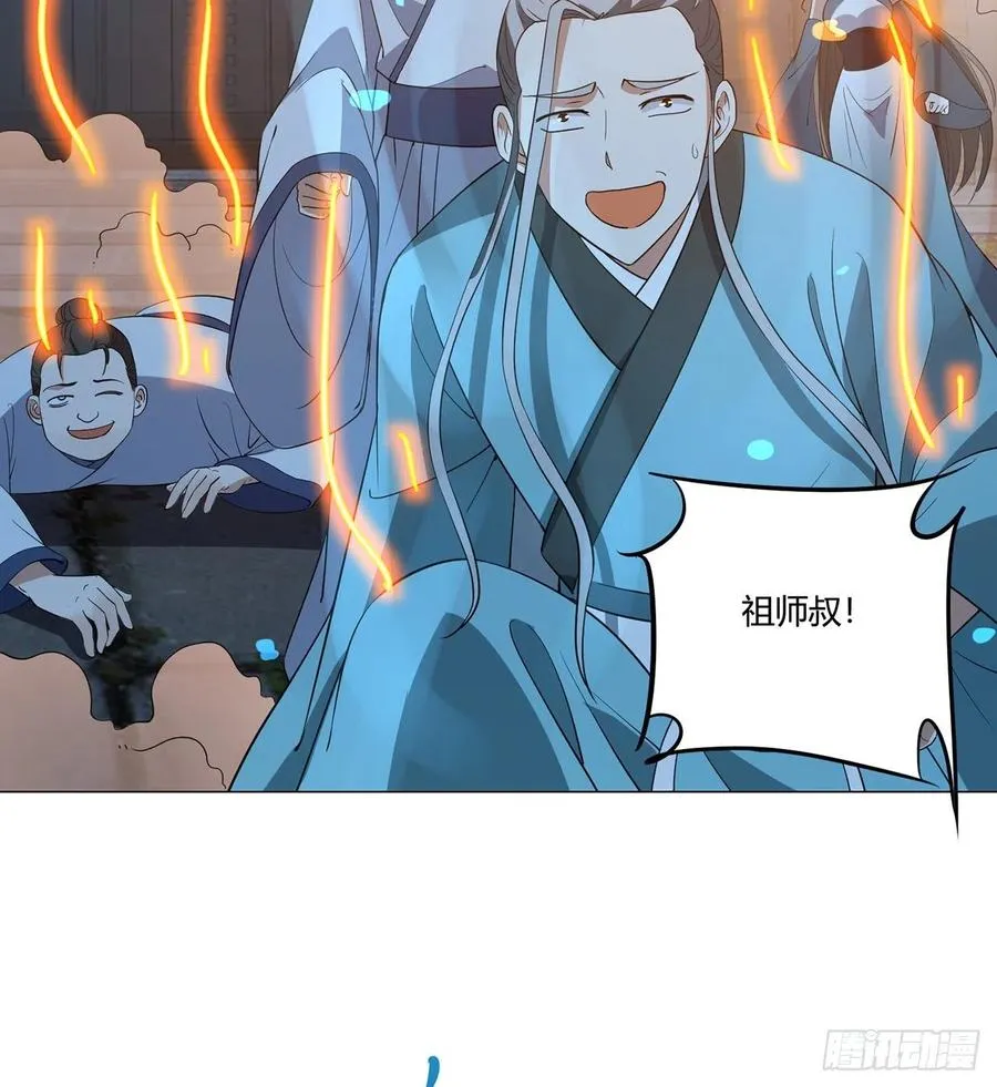 21回-说谁没脑子？ 第79页