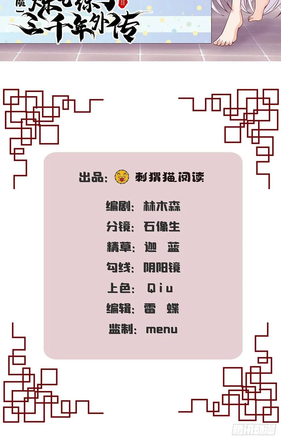 20回-上当了！ 第2页