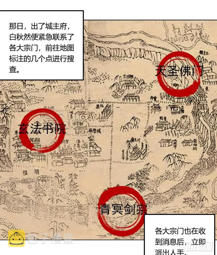 20回-上当了！ 第3页