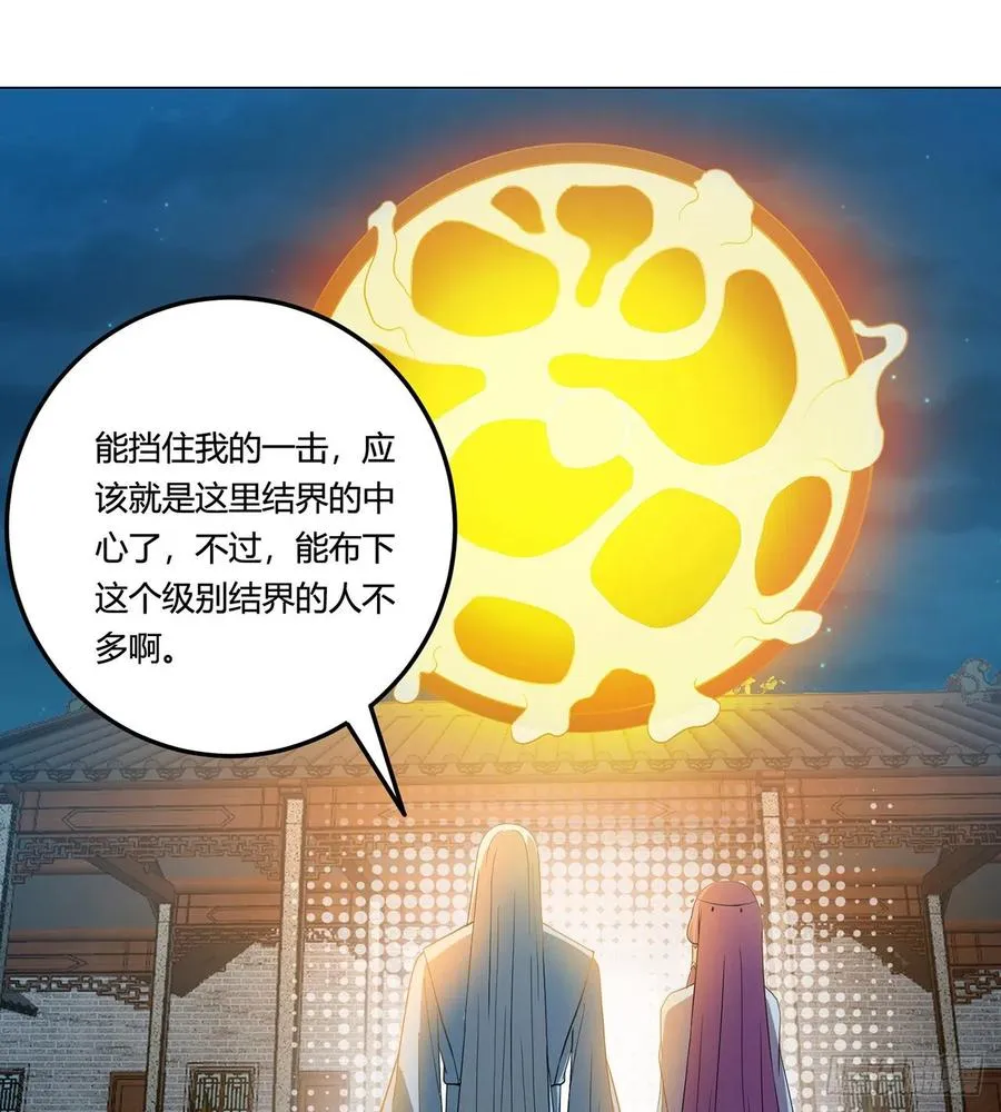 20回-上当了！ 第19页