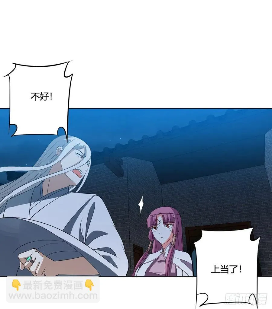 20回-上当了！ 第43页